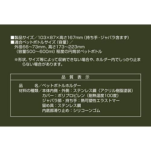 CAPTAIN STAG (CAPTAIN STAG) PET Bottle Holder, PET Bottle Cooler HD, Stainless Steel, Vacuum Insulated, Keeps Hot or Cold, Fits 500ml and 600ml Bottle