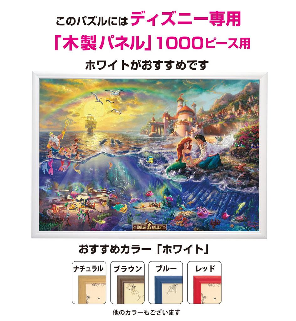 1000 Piece Jigsaw Puzzle The Little Mermaid (51x73.5cm)