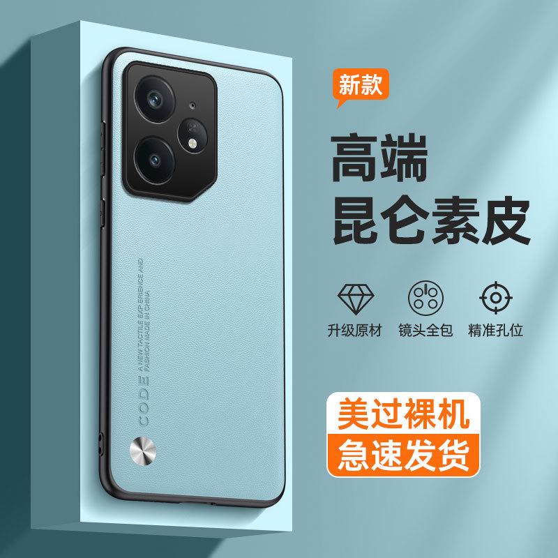 Applicable to OPPO RealmeNEO8 mobile phone case Realme GT8Pro plain leather C75 anti-drop protective case