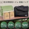 FUTUREFOX Portable Toilet Storage Bag, Disaster Preparedness, Evacuation Supplies, Home Storage, Easy to Carry, Compact Storage