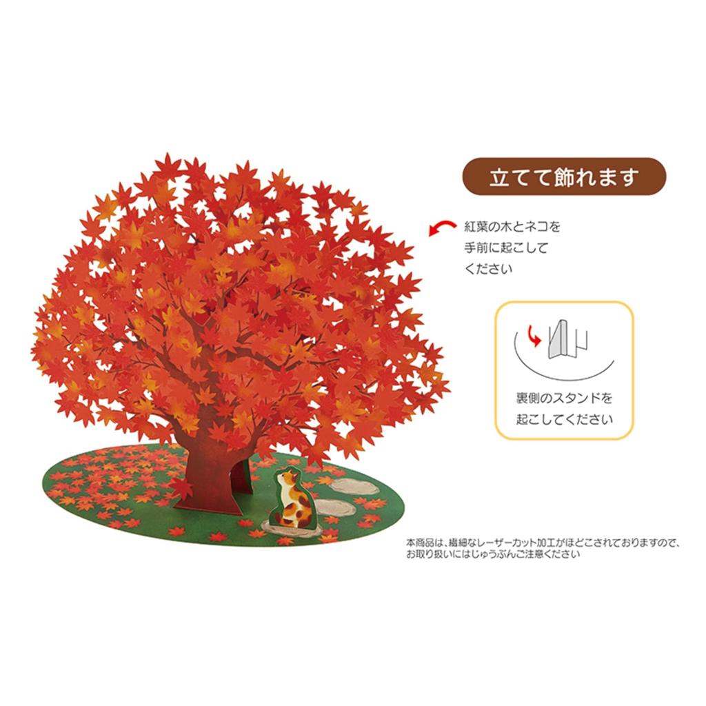 Sanrio Message Card Autumn Leaves Tree 1 Greeting Card Can be shipped overseas AU SANRIO 012882 18-3