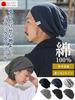 Waffle Fabric Watch Cap for Comfort Large Size Light Gray [CHARM] (100% Cotton) Year-Round (Free Size) Medical/Care Cap, [A]