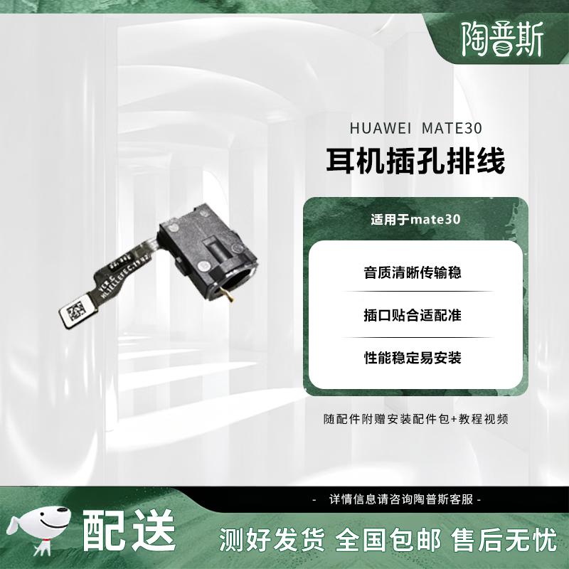 Huawei Mate30 Headphone Jack Flex Cable