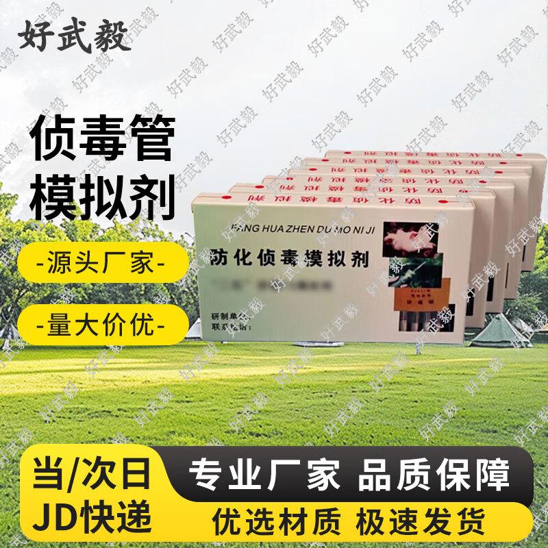 Haowuyi Chemical Defense Training Simulant Agents