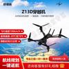 Shubona Z13D AI FPV Foldable Drone