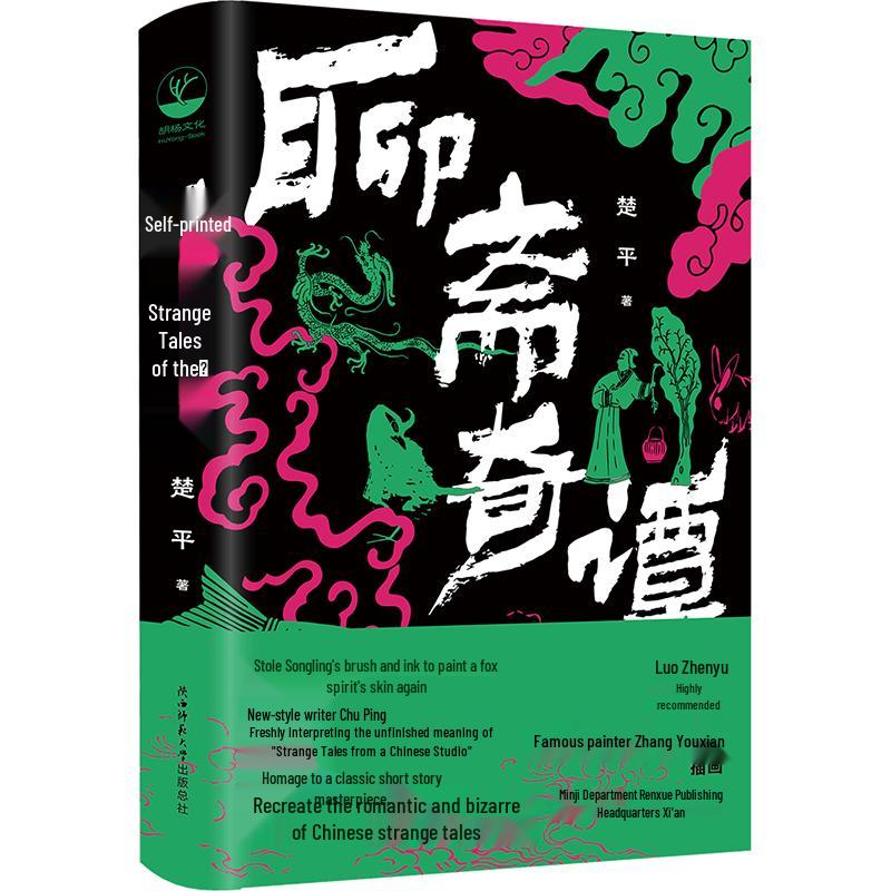 Strange Tales of Liaozhai: Classic Chinese Folklore