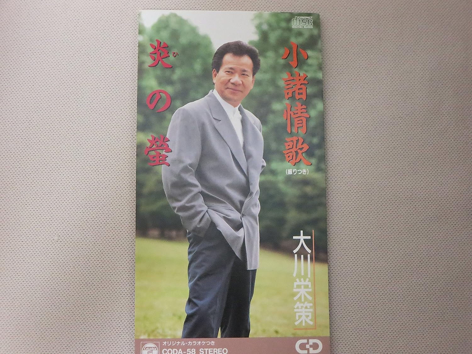

CD EISAKU OKAWA, HIROO TAKADA, MICHIKO - Komoro jouka CODA58 Japan Japanese Enka Used