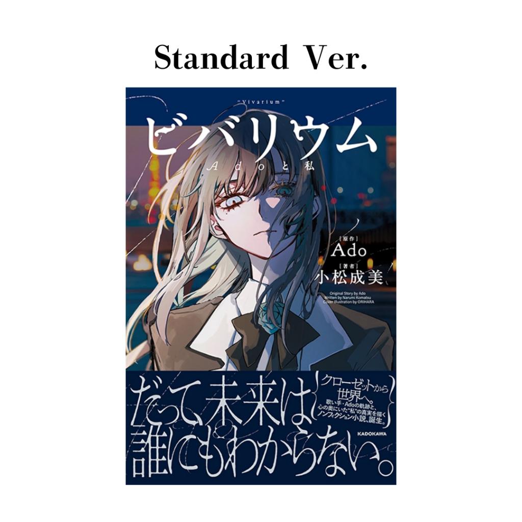 Brand-New Vivarium: Ado and Me – Japan Edition Book Release – Choose Your Version