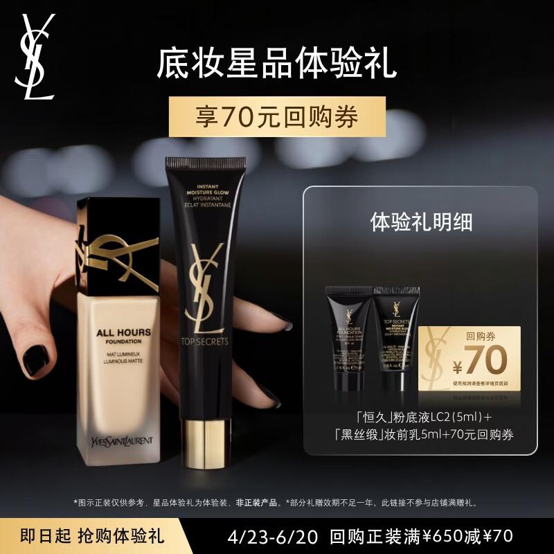 YSL Base Makeup Trial Kit