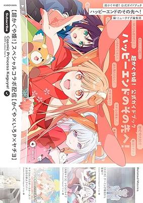 Super Princess Kaguya! Official Guidebook: Beyond the Happy Ending!