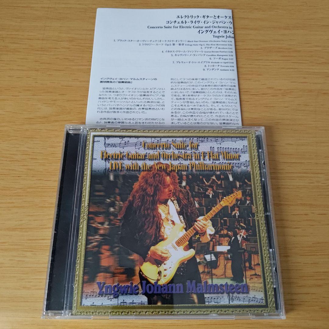 

[USED] Q-275 Yngwie Malmsteen