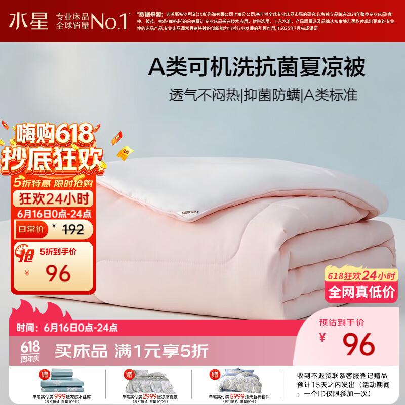 Mercury Home Textiles Class A Anti-Mite Ten-Hole Fiber Summer Quilt 220cm*240cm