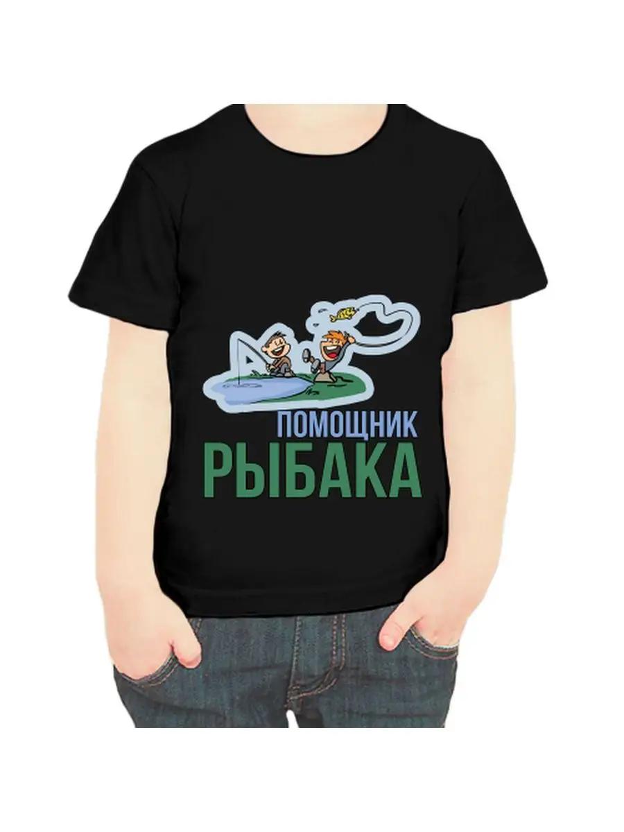Children s T-shirt with the inscription fisherman s assistant S
