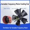 G Series 380V Variable Frequency Speed Regulation Motor Cooling Fan G100A/G132A