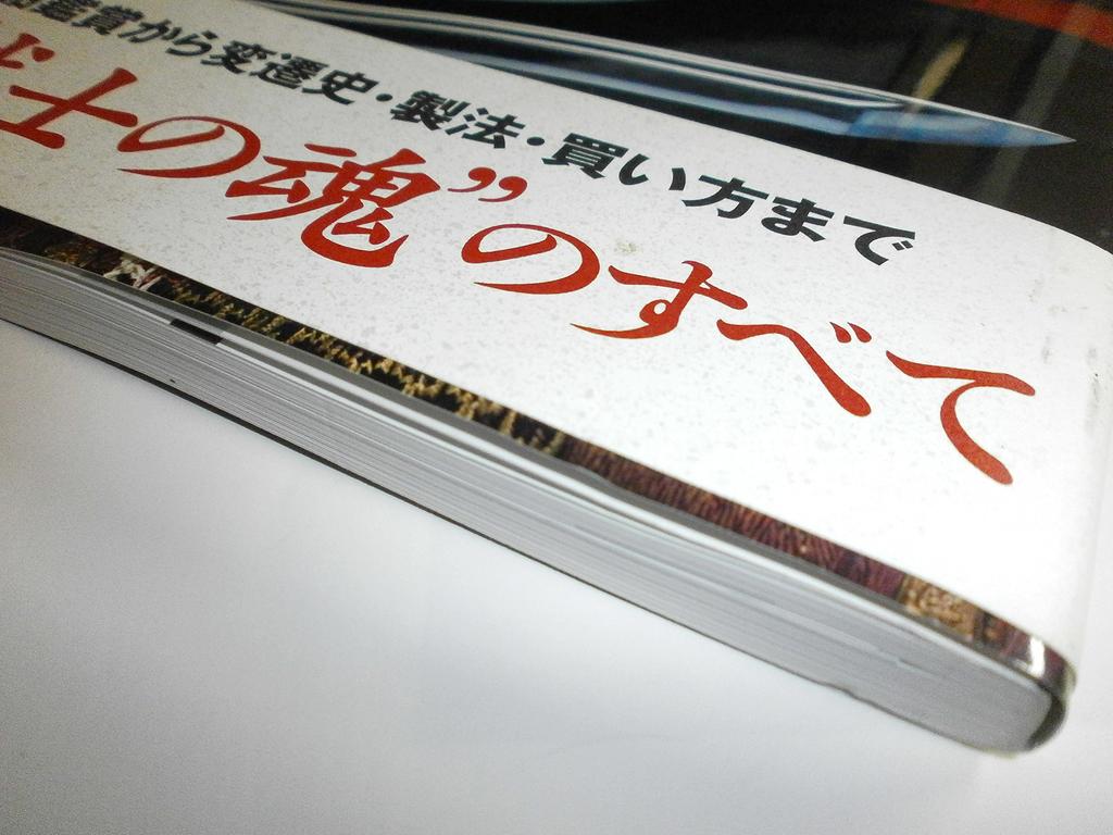 Illustrated Encyclopedia of Japanese Swords - Definitive Edition (Rekishi Gunzo Series)