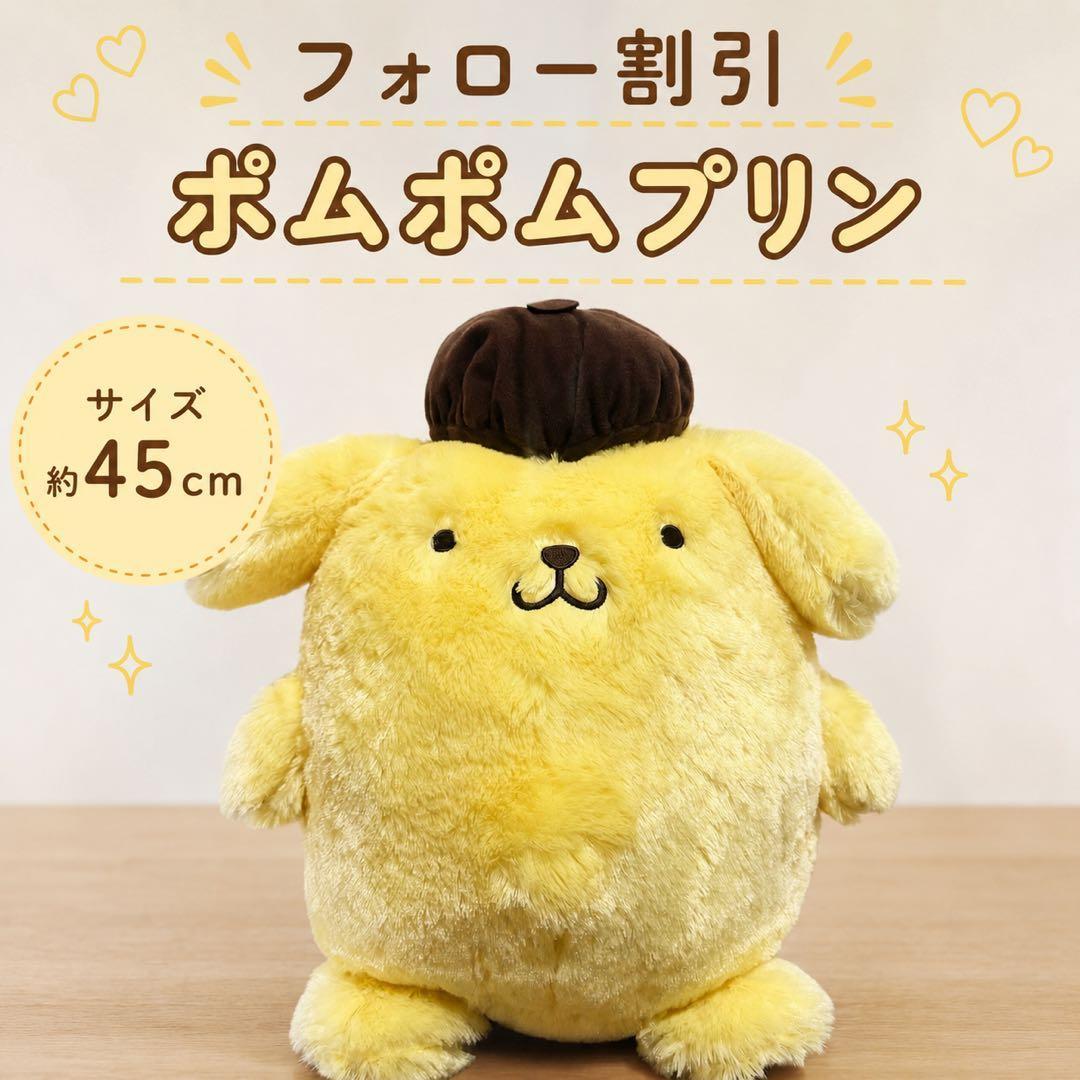 Pom Pom Purin Super BIG Plush Toy 30th Anniversary 45cm