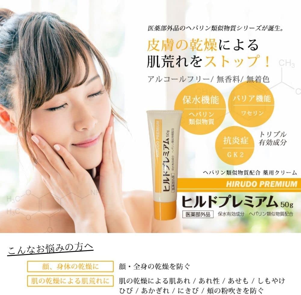 Hirudo Premium No Prescription 50g 50g Made in Japan Cream, Heparinoid, Medicated, Moisturizing, Required, [Quasi-drug], (5 packs),