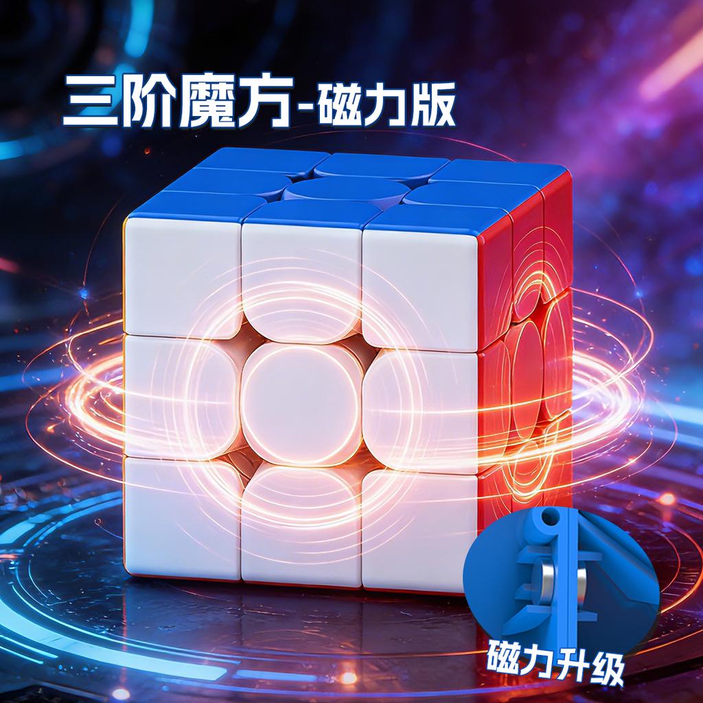 Magnetic Three Step Rubik's Cube Professional Competition Special Smooth Racing Puzzle Toy for Children Beginners, Elementary School Students