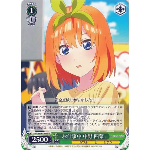 Weiss Schwarz Movie: The Quintessential Quintuplets Working Nakano Yotsuba (U) 5HY/W101-032 | Character Quintuplets Green Ribbon