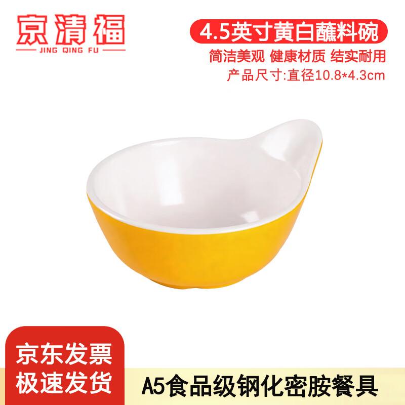Jingqingfu Melamine Hot Pot Dipping Sauce Bowls