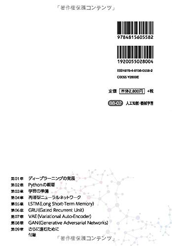 Deep Learning for Beginners 2: Implementing Recurrent Neural Networks, VAE, and GAN (Machine Learning) in Python