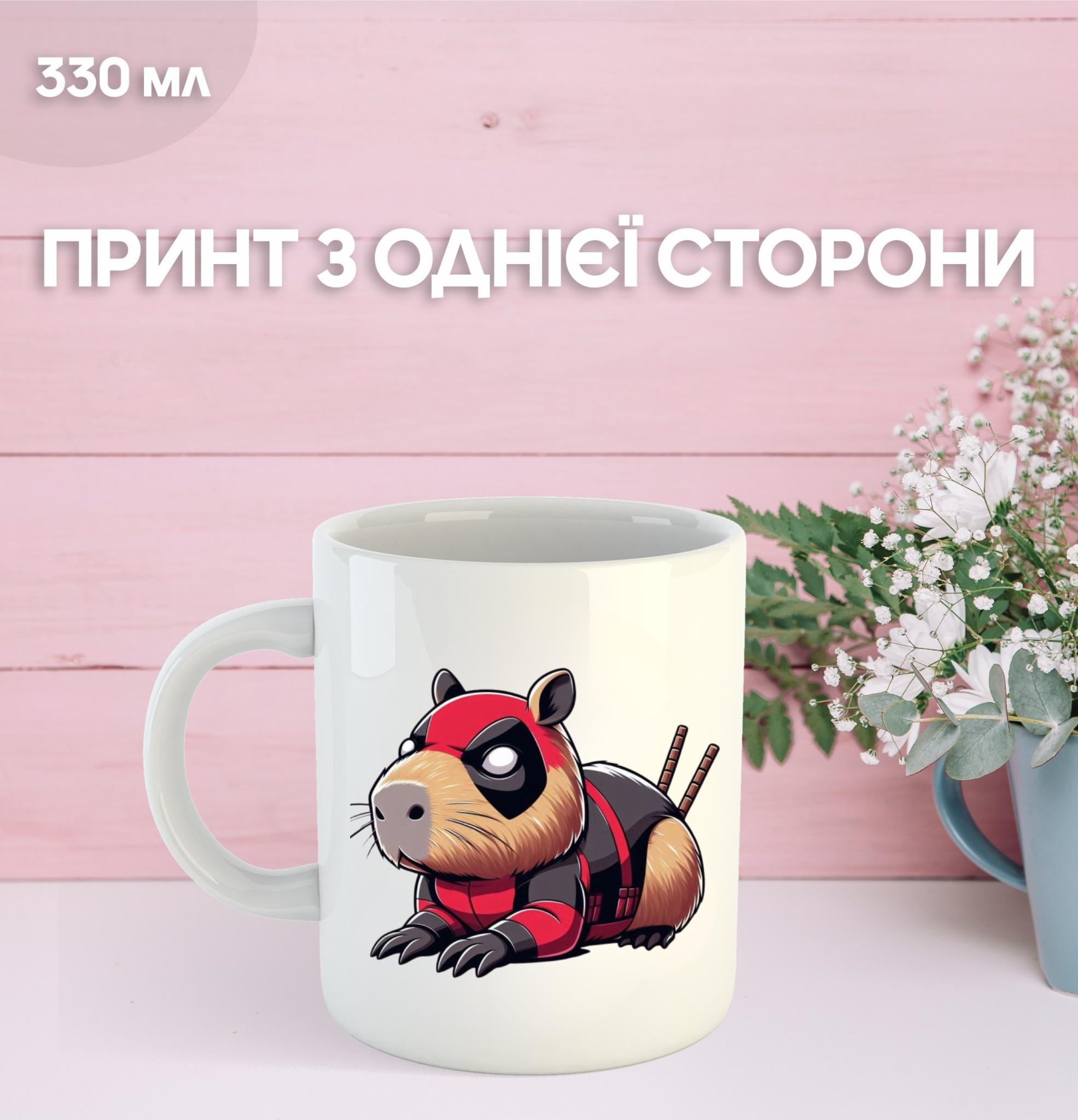 

Кружка Капібара з принтом керамічна чашка capybara 330 мл 9.5 білий