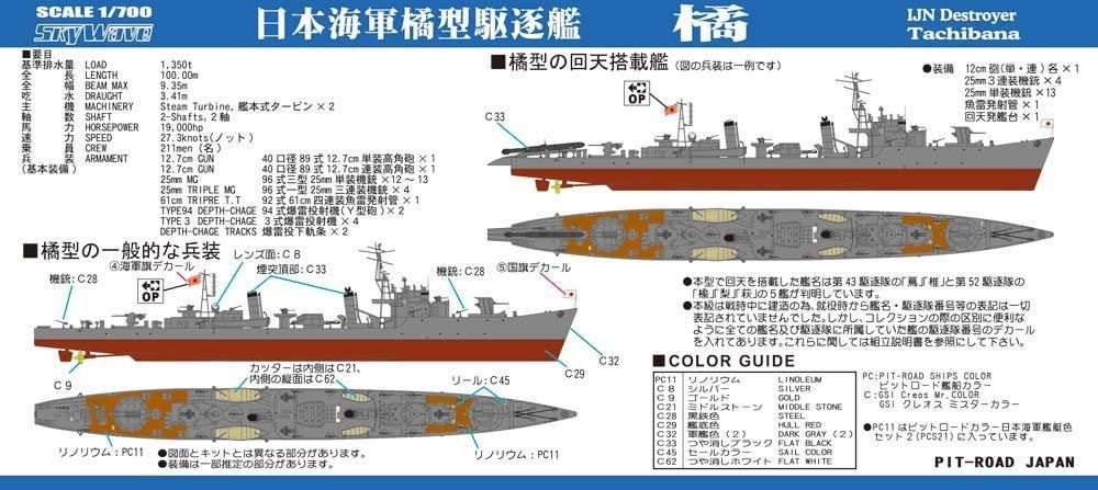 Pit Road Japanese Navy destroyer Tachibana with full hull 1/700 Tachibana-class