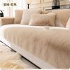 French Mink Plush Sofa Cushion, Thickened Non-Slip Seat Cushion In Winter, Simple Modern Cover, Full Cover Towel