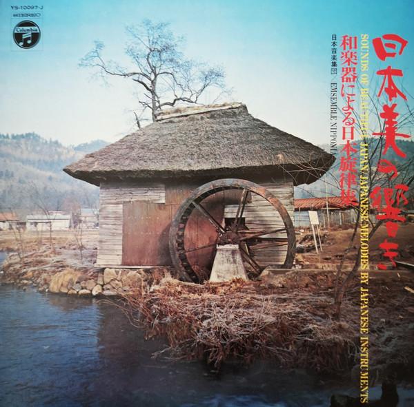 

LP Record JAPANESE MUSIC GROUP - Nippon bi no hibiki / Wagakki niyor YS10097J COLUMBIA 1971 Japan Japanese Enka/Traditional Used