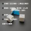 Junior High School Entrance Exam Preparation: Cube Cross-Section 3D Models - Math, Solid Geometry, Complete Set of 15 Types - Spatial Reasoning Traini