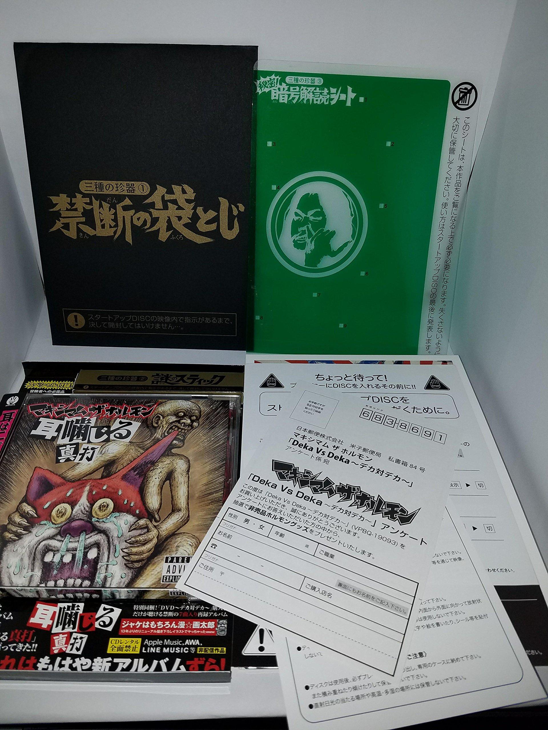 

Maximum The Hormone - Deka Vs Deka (3DVDS+BD+CD) [Japan DVD] VPBQ-19093