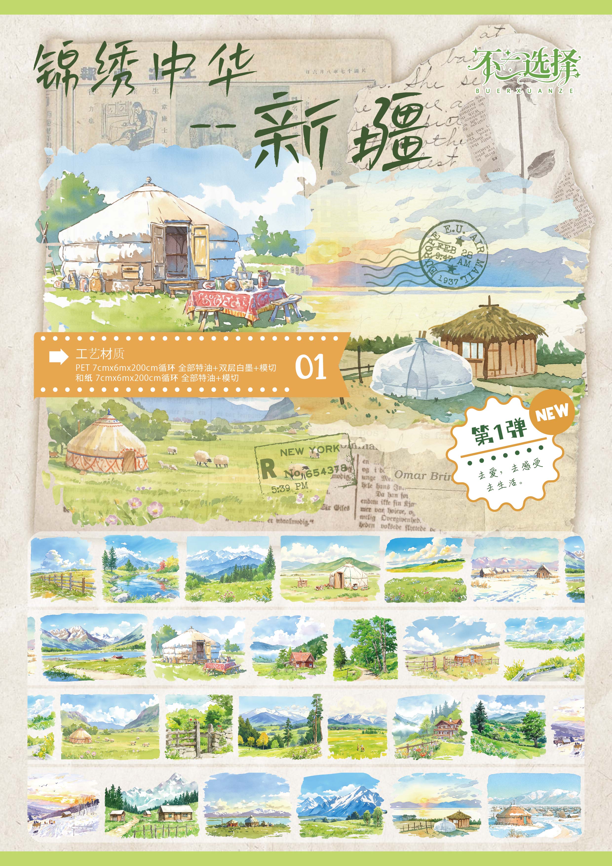 16 Designs China City Landscape Pet Washi Tape Sticker Landscaping Die-cutting Tape DIY Mobile Phone Case Ins