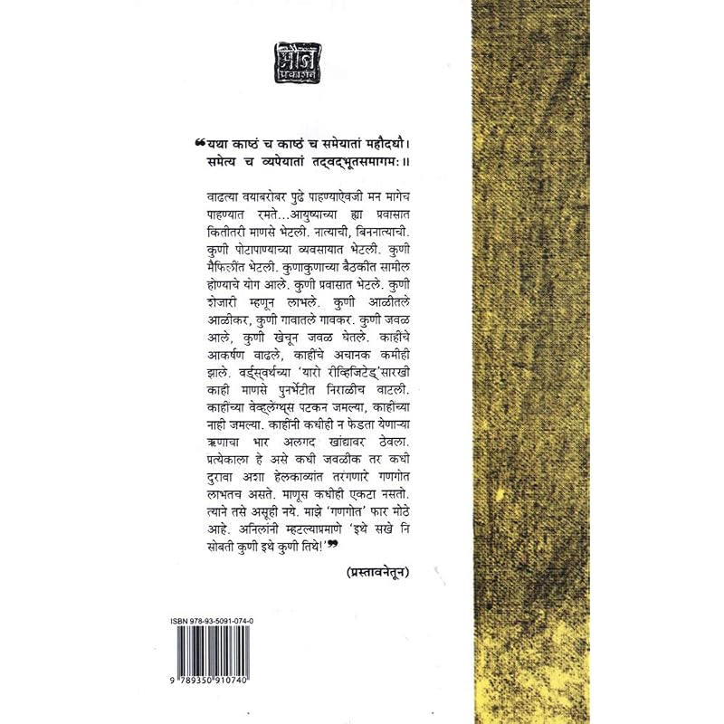 Gangot Marathi Version Ganagot Marathi Version