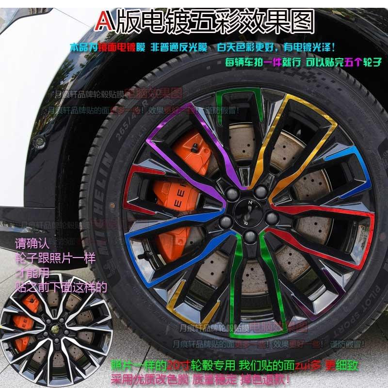 For Zeekr 7X 20/21 inches Four wheel hub stickers modified car stickers smoked black scratch protection film
