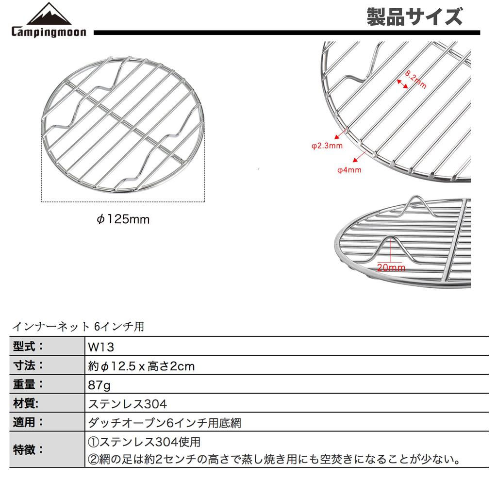 CAMPING MOON Dutch Oven Inner Net Bottom Net [Camping Equipment Cooker Cutlery] (For 6 Inches W13)