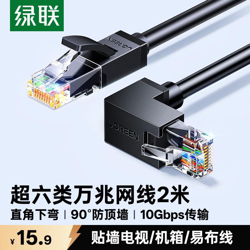 Ugreen CAT6A 90-Degree Downward Bend Ethernet Cable
