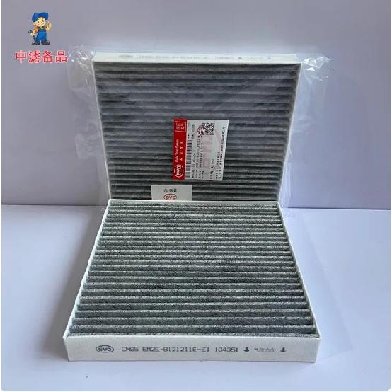 Activated Carbon AC Air Filter for BYD Dolphin Yuan Plus Atto 3- High Efficiency