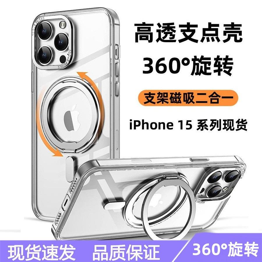 Applicable to Apple 16promax magnetic mobile phone case wireless charging bracket iPhone15 fulcrum transparent 13 mobile phone