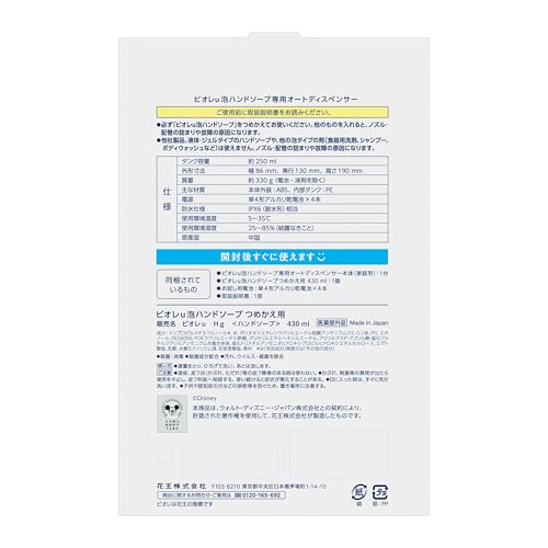 Biore U Automatic Foaming Hand Soap Dispenser (430ml Refill) with Disney Design [Quasi-drug] Perfect for the Kitchen or Bathroom