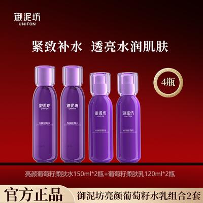 Yunifang Hydrating and Firming Water Milk Combination