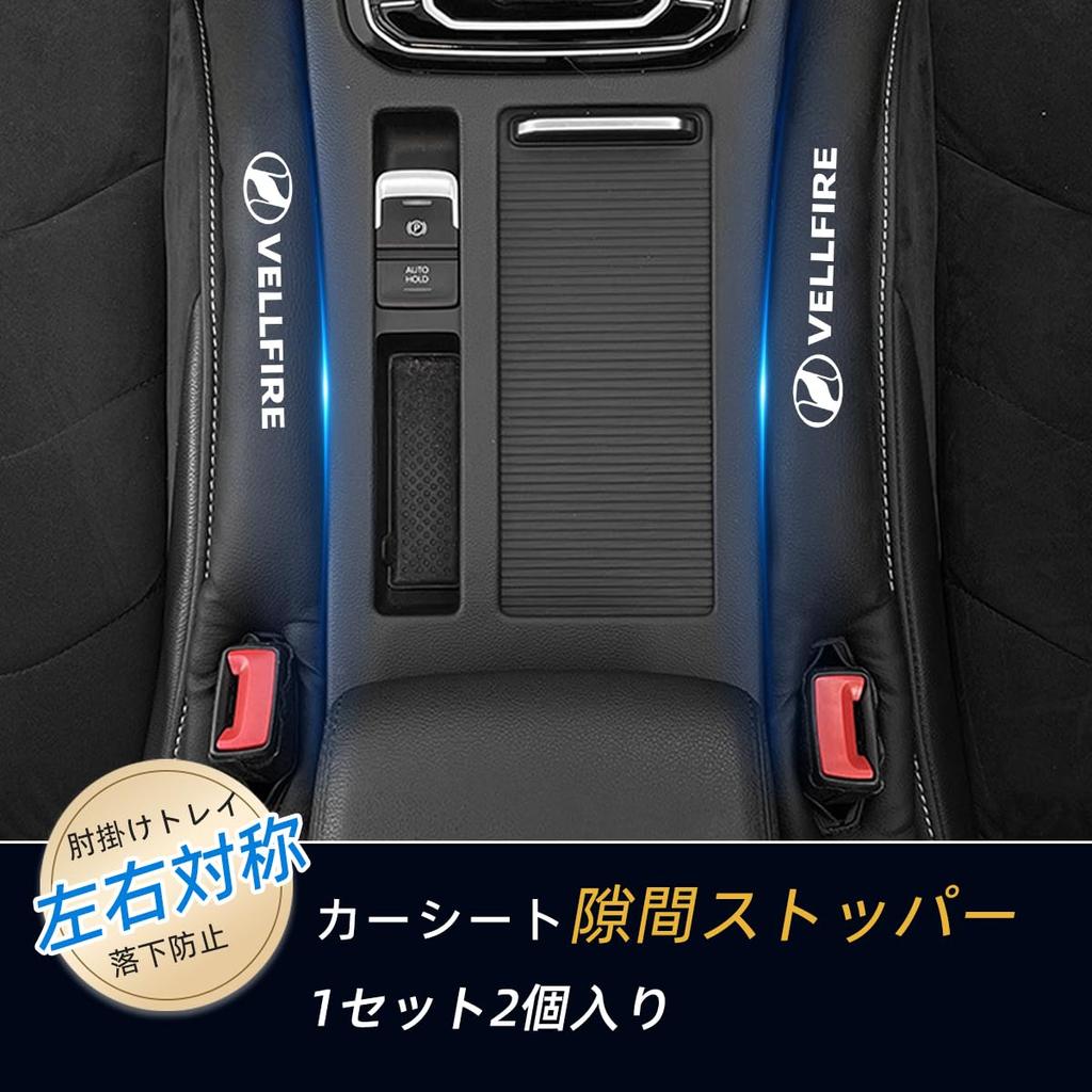 Vellfire Car Seat Gap Filler Front Seat Gap Plug to Prevent Small Items from Center Console Gap Storage Compatible with Vellfire 40 30 and 20 PU Soft