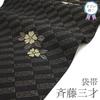 Used [New and Used Item] Great value!Fukuro Obi Saito Sansai Unused Pure Silk Nishijin Black Flower Gold Thread Semi-formal Casual High Quality Good