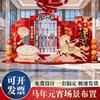 2026 Lantern Festival Horse Year Spring Decorations: Visual Merchandising Props for Festive Atmosphere