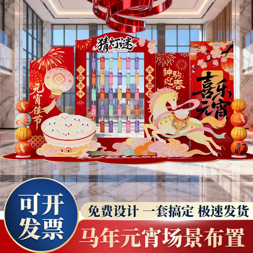 2026 Lantern Festival Horse Year Spring Decorations: Visual Merchandising Props for Festive Atmosphere
