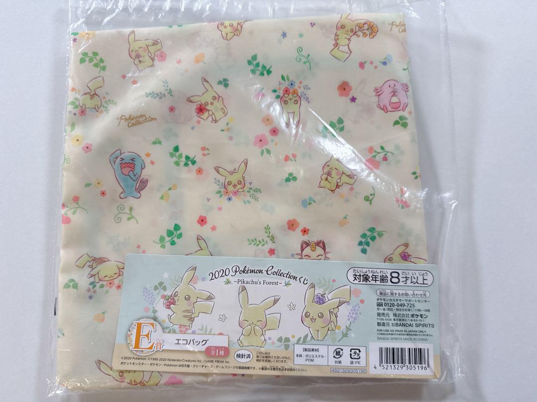 

[USED] Pokemon Ichiban Kuji Eco Bag