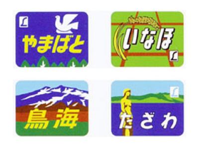 TOMIX N Gauge Train Mark for 1000 Series Illustration C 0849 Railway Model Supplies 485-300