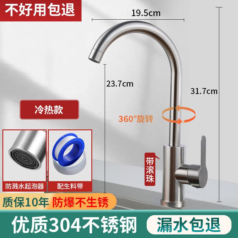 Stainless Steel Kitchen Faucet