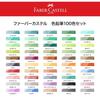 Faber-Castell Colored Pencils, 100-Color Set, 27131006