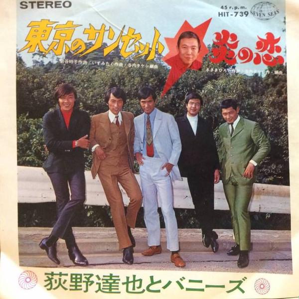 7inch Record TATSUYA HAGINO Tokyo No Sunset HIT739 SEVEN SEAS 1968 Japan Japanese PopRock Used
