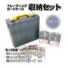 [Direct from the Official Manufacturer Store] TCG Full Protect Sleeves, Trading Card Carrying Case, Storage, Kawashima Seisakusho Full Protect Sleeves